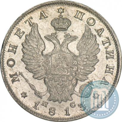 Фото Полтина 1813 года СПБ-ПС 