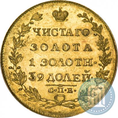Picture 5 roubles 1818 year СПБ-МФ 