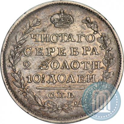 Фото Полтина 1821 года СПБ-ПД 