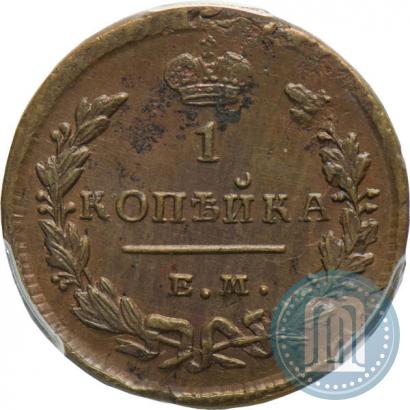 Picture 1 kopeck 1828 year ЕМ-ИК 