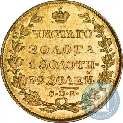 Фото 5 рублей 1829 года СПБ-ПД 