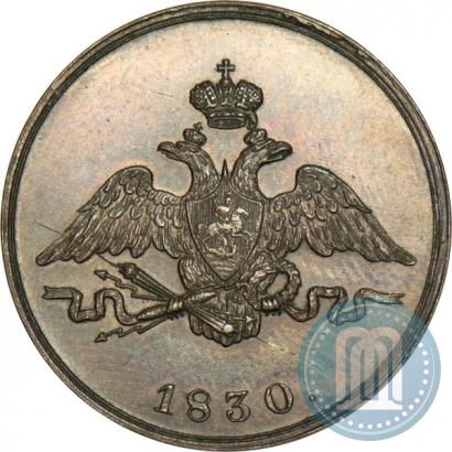 Фото 1 копейка 1830 года СПБ "Пробная"