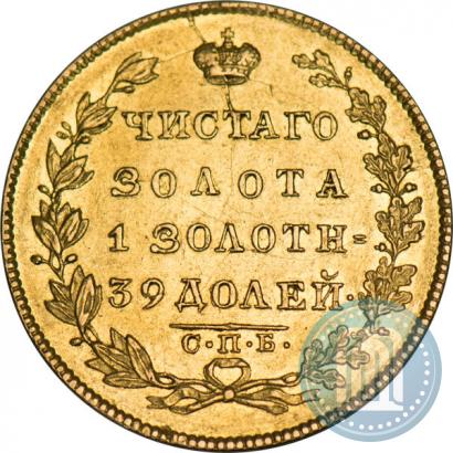 Фото 5 рублей 1831 года СПБ-ПД 