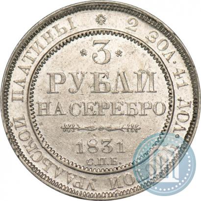 Picture 3 roubles 1831 year СПБ 