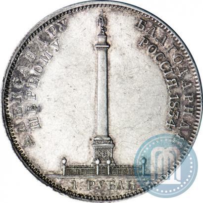 Picture 1 rouble 1834 year GUBE F. "In memory of unveiling of the Alexander column"