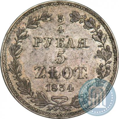 Фото 3/4 рубля - 5 злотых 1834 года MW 