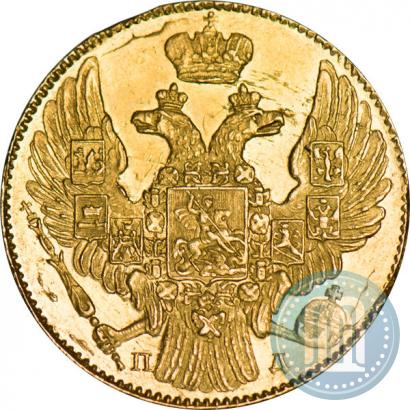 Фото 5 рублей 1838 года СПБ-ПД 