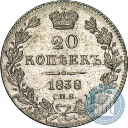 Picture 20 kopecks 1838 year СПБ-НГ 