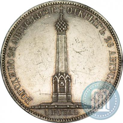 Picture 1 rouble 1839 year Н. CUBE F. "In memory of unveiling of memorial chapel at Borodino field"