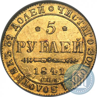 Picture 5 roubles 1844 year СПБ-КБ 