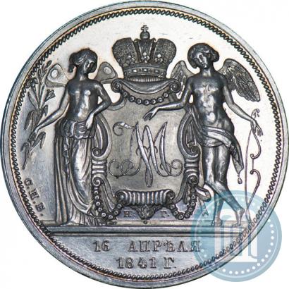Picture 1 rouble 1841 year СПБ-НГ "In the memory of the wedding of the crown prince"