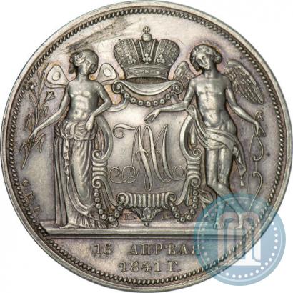 Picture 1 rouble 1841 year СПБ-НГ "In the memory of the wedding of the crown prince"