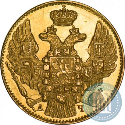 Picture 5 roubles 1843 year СПБ-АЧ 