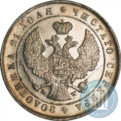 Фото 1 рубль 1844 года MW 