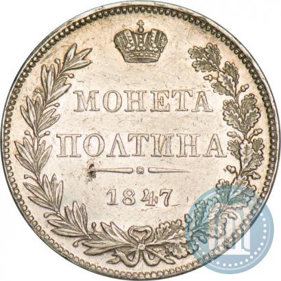 Picture Poltina 1847 year MW 