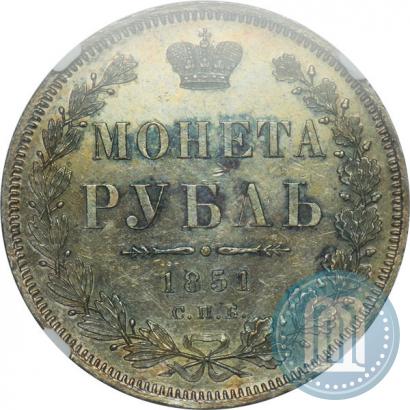 Picture 1 rouble 1851 year СПБ-ПА 