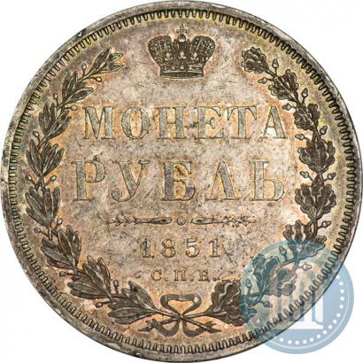 Фото 1 рубль 1851 года СПБ-ПА 