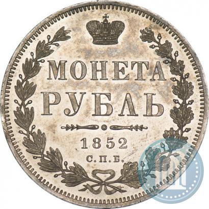 Picture 1 rouble 1852 year СПБ-ПА 