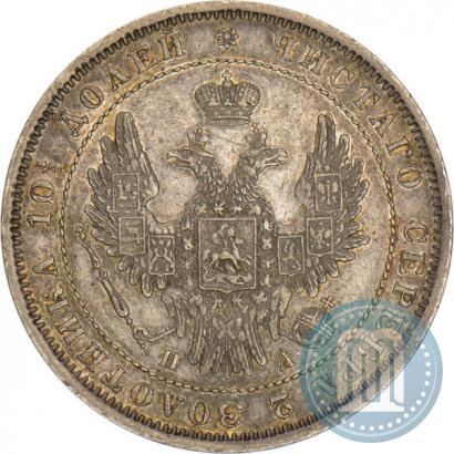 Фото Полтина 1852 года СПБ-ПА 