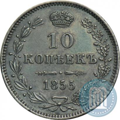 Picture 10 kopecks 1855 year MW 