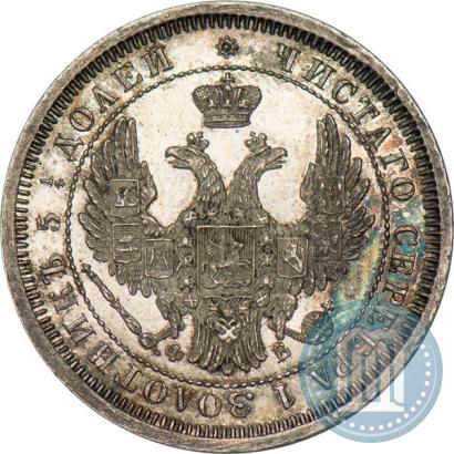 Фото 25 копеек 1857 года СПБ-ФБ 