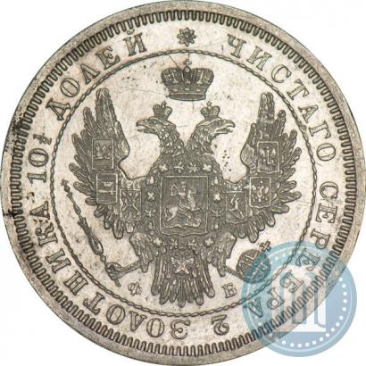 Picture Poltina 1858 year СПБ-ФБ 