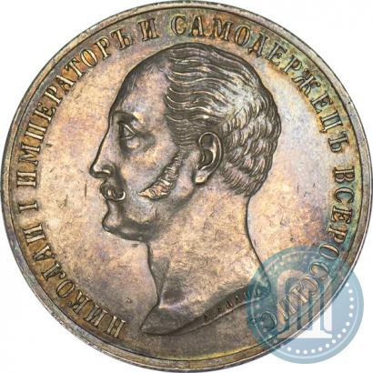Picture 1 rouble 1859 year  "In memory of unveiling of monument to Emperor Nicholas I in St. Petersburg"
