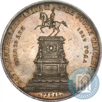 Picture 1 rouble 1859 year  "In memory of unveiling of monument to Emperor Nicholas I in St. Petersburg"