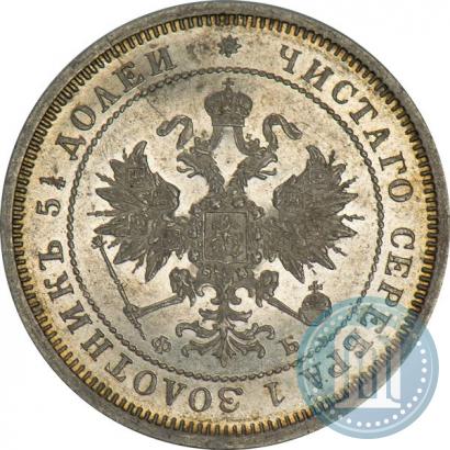 Фото 25 копеек 1859 года СПБ-ФБ 