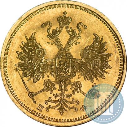 Фото 5 рублей 1860 года СПБ-ПФ 