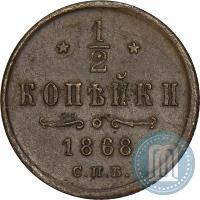 Picture 1/2 kopeck 1868 year СПБ 