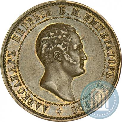 Picture 10 kopecks 1871 year  "Pattern"