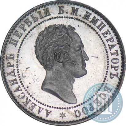 Picture 10 kopecks 1871 year  "Pattern"