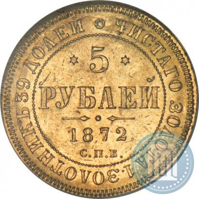 Picture 5 roubles 1872 year СПБ-НІ 
