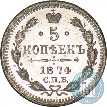 Picture 5 kopecks 1874 year СПБ-HI 