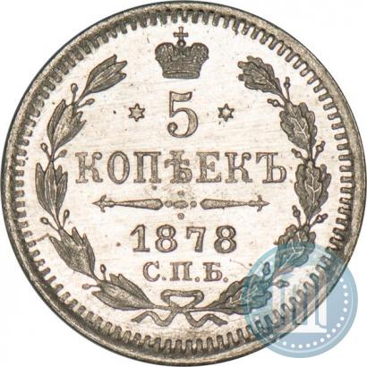 Фото 5 копеек 1878 года СПБ-НФ 