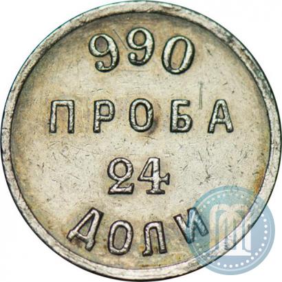 Picture 24 dolyas 1881 year АД "Affinage ingot"