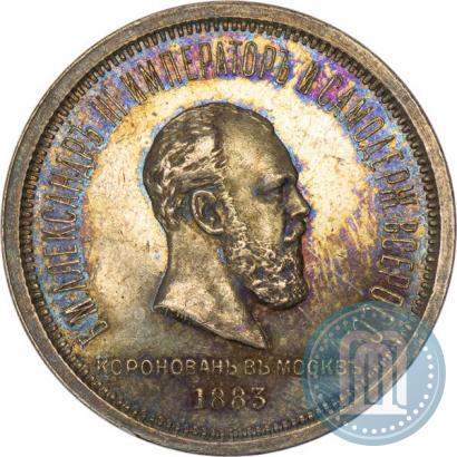 Picture 1 rouble 1883 year ЛШ "On the Coronation of Emperor Alexander III"