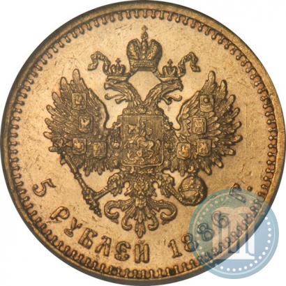 Фото 5 рублей 1886 года (АГ) 