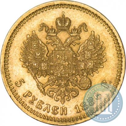 Фото 5 рублей 1886 года (АГ) 