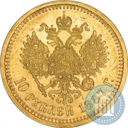 Фото 10 рублей 1887 года (АГ) 