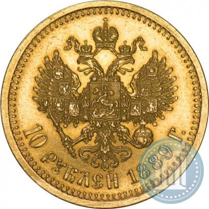 Picture 10 roubles 1889 year (АГ) 
