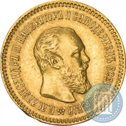 Фото 5 рублей 1889 года (АГ) 