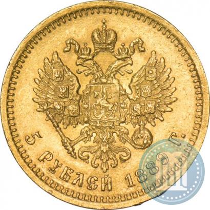 Фото 5 рублей 1889 года (АГ) 