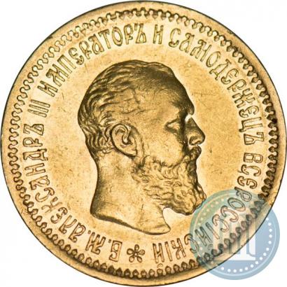 Picture 5 roubles 1891 year (АГ) 