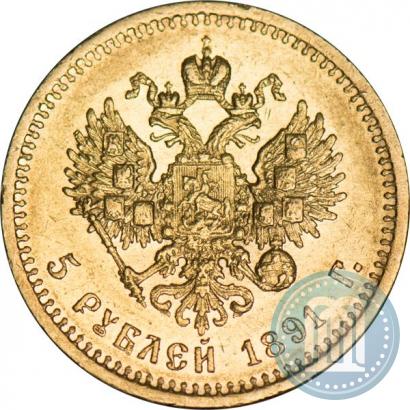 Picture 5 roubles 1891 year (АГ) 
