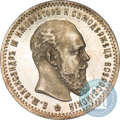 Фото 1 рубль 1891 года (АГ) 