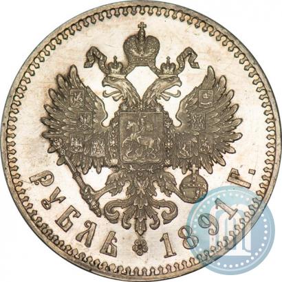 Фото 1 рубль 1891 года (АГ) 