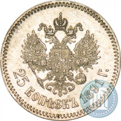 Picture 25 kopecks 1891 year (АГ) 