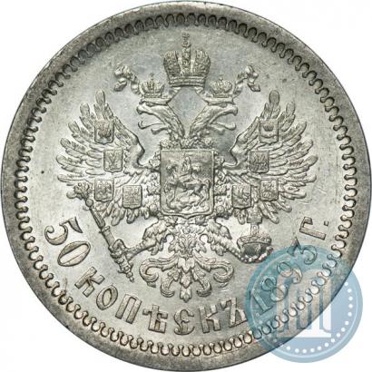Picture 50 kopecks 1893 year (АГ) 